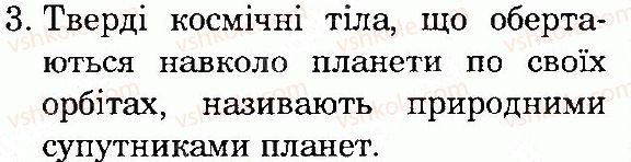 фото задание 3 - сторінка 18 - всесвіт і сонячна система