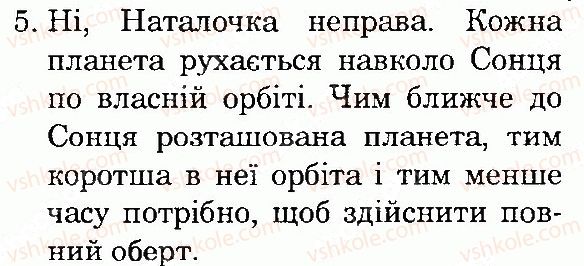 фото задание 5 - сторінка 18 - всесвіт і сонячна система