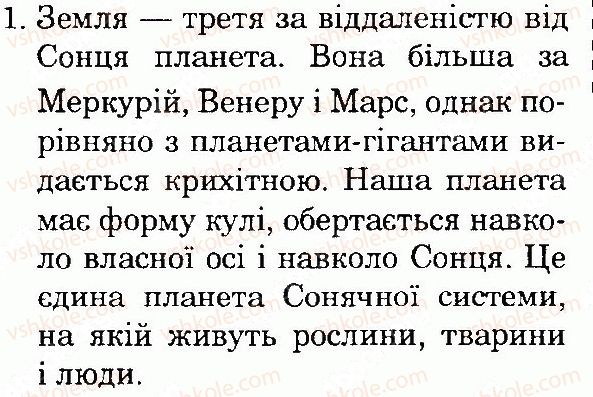 фото задание 1 - сторінка 21 - всесвіт і сонячна система