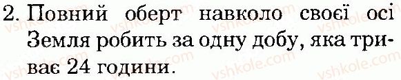 фото задание 2 - сторінка 24 - всесвіт і сонячна система