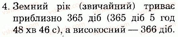 фото задание 4 - сторінка 24 - всесвіт і сонячна система