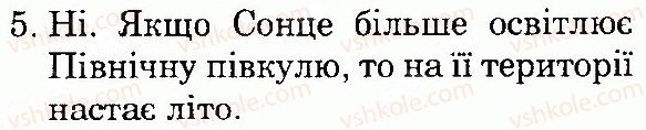 фото задание 5 - сторінка 24 - всесвіт і сонячна система