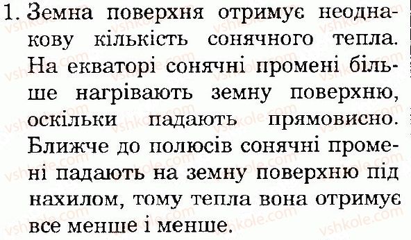 фото задание 1 - сторінка 27 - всесвіт і сонячна система