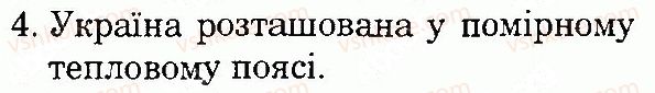 фото задание 4 - сторінка 27 - всесвіт і сонячна система