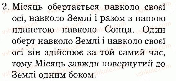 фото задание 2 - сторінка 30 - всесвіт і сонячна система
