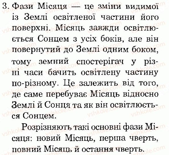 фото задание 3 - сторінка 30 - всесвіт і сонячна система