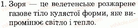 фото задание 1 - сторінка 32 - всесвіт і сонячна система