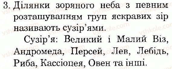 фото задание 3 - сторінка 32 - всесвіт і сонячна система