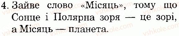 фото задание 4 - сторінка 32 - всесвіт і сонячна система