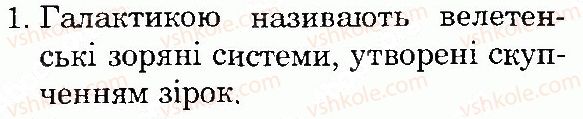 фото задание 1 - сторінка 36 - всесвіт і сонячна система