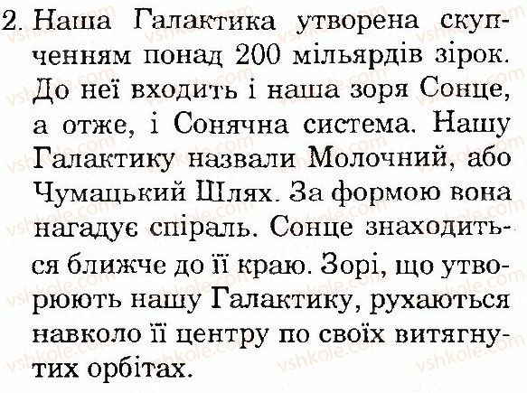 фото задание 2 - сторінка 36 - всесвіт і сонячна система