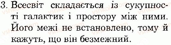 фото задание 3 - сторінка 36 - всесвіт і сонячна система