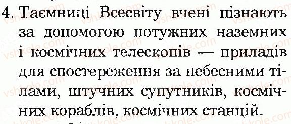 фото задание 4 - сторінка 36 - всесвіт і сонячна система