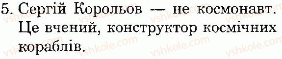 фото задание 5 - сторінка 36 - всесвіт і сонячна система