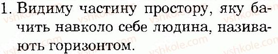 фото задание 1 - сторінка 38 - всесвіт і сонячна система