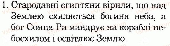 фото задание 1 - сторінка 9 - всесвіт і сонячна система