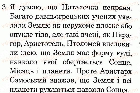 фото задание 3 - сторінка 9 - всесвіт і сонячна система