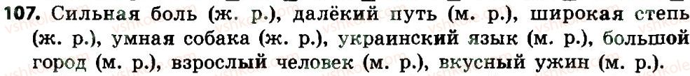 фото задание 107 - части речи. правописание