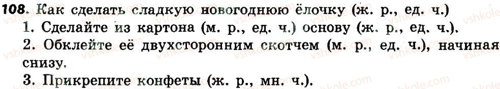 фото задание 108 - части речи. правописание