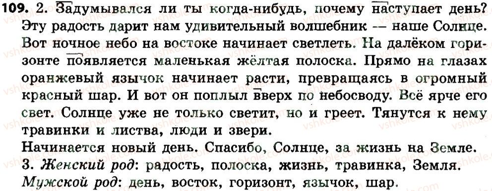 фото задание 109 - части речи. правописание