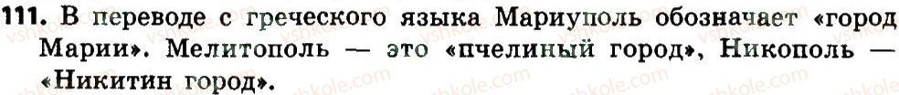 фото задание 111 - части речи. правописание