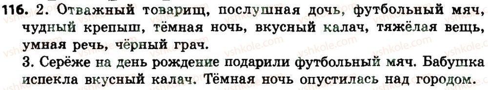 фото задание 116 - части речи. правописание