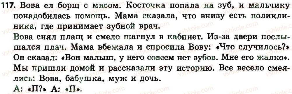 фото задание 117 - части речи. правописание