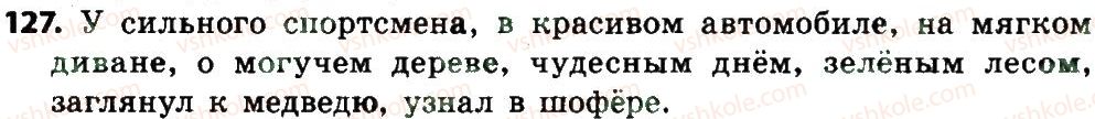 фото задание 127 - части речи. правописание