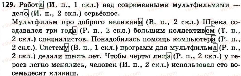 фото задание 129 - части речи. правописание