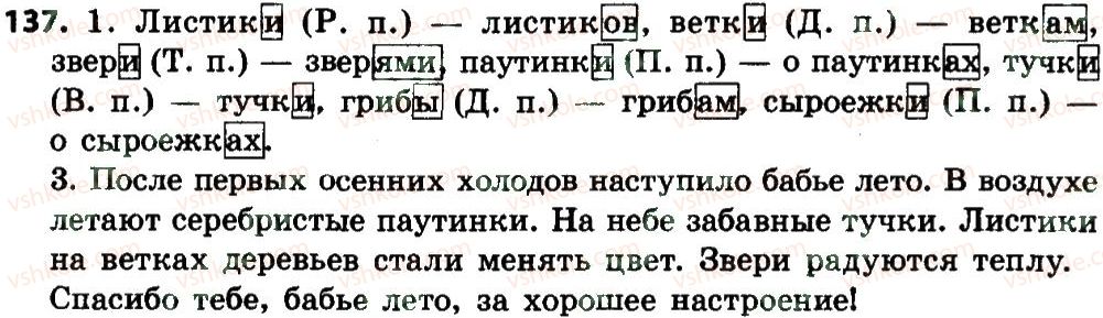 фото задание 137 - части речи. правописание