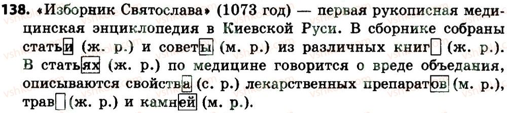 фото задание 138 - части речи. правописание