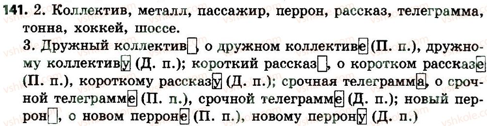 фото задание 141 - части речи. правописание