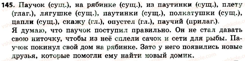 фото задание 145 - части речи. правописание