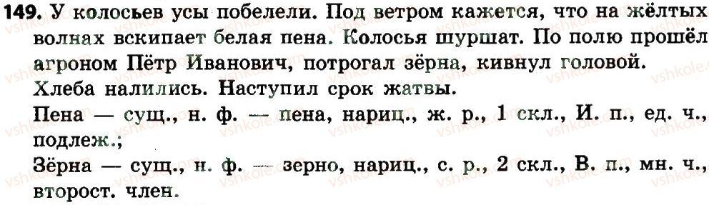фото задание 149 - части речи. правописание