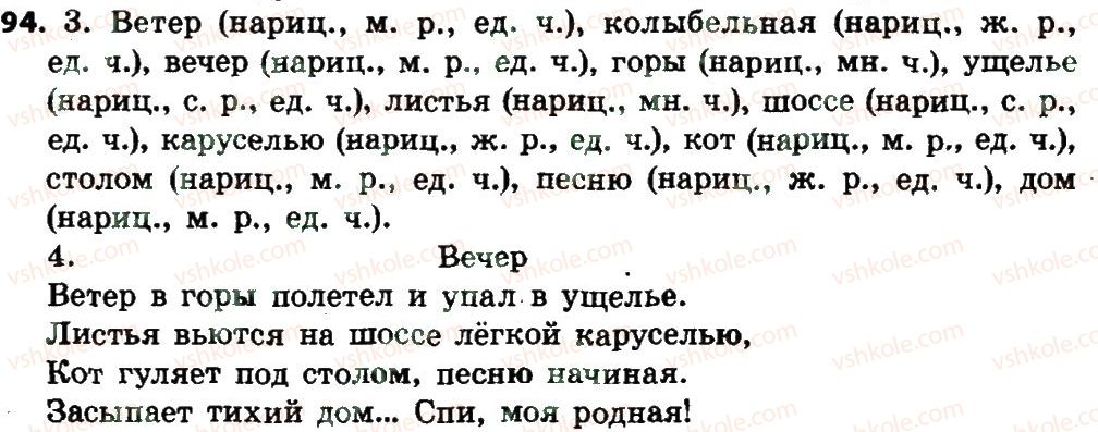 фото задание 94 - части речи. правописание
