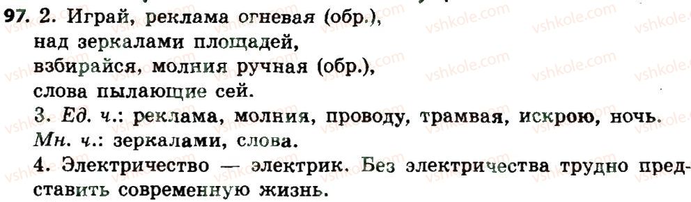 фото задание 97 - части речи. правописание