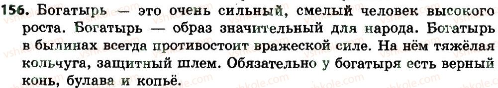 фото задание 156 - имя прилагательное