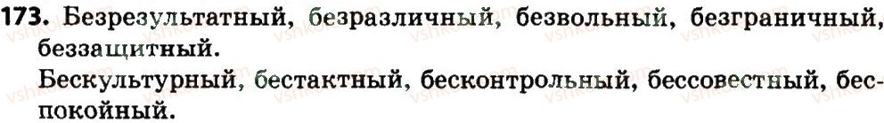 фото задание 173 - имя прилагательное