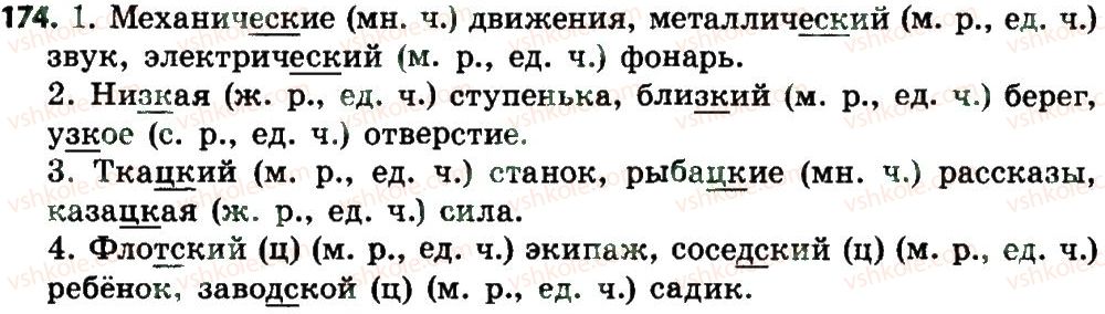 фото задание 174 - имя прилагательное