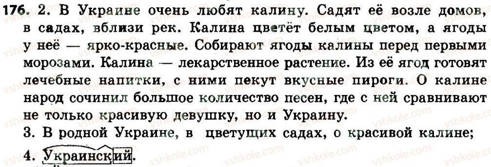 фото задание 176 - имя прилагательное