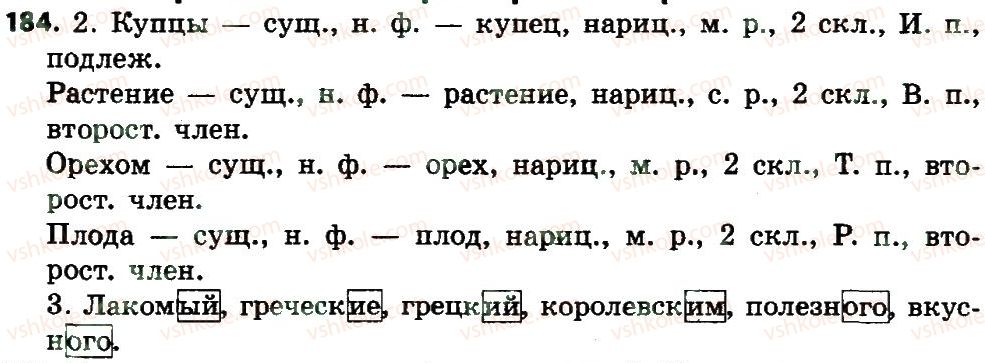 фото задание 184 - имя прилагательное