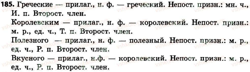 фото задание 185 - имя прилагательное