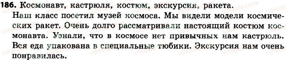 фото задание 186 - имя прилагательное