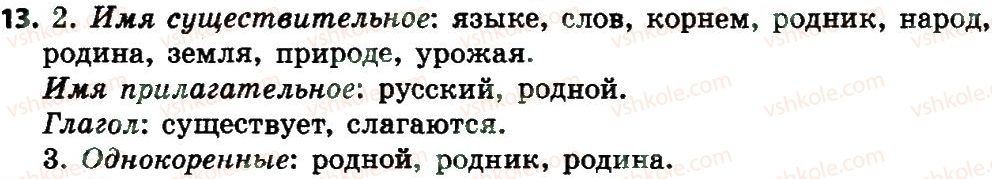 фото задание 13 - повторение изученного в третьем в классе