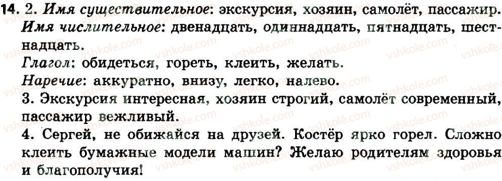 фото задание 14 - повторение изученного в третьем в классе