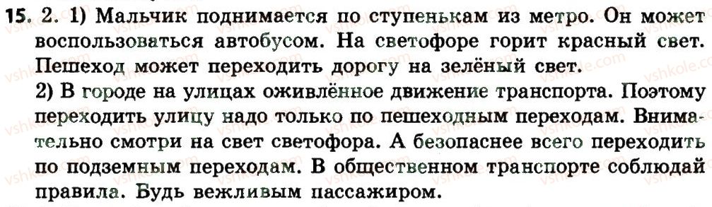фото задание 15 - повторение изученного в третьем в классе