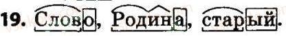 фото задание 19 - повторение изученного в третьем в классе