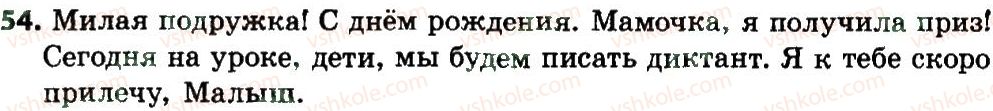 фото задание 54 - предложение. правописание