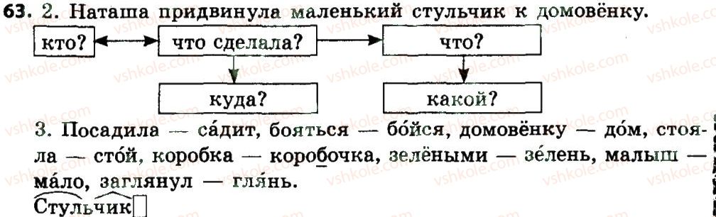 фото задание 63 - предложение. правописание