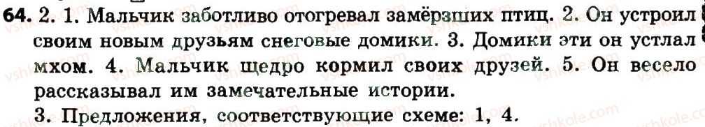 фото задание 64 - предложение. правописание